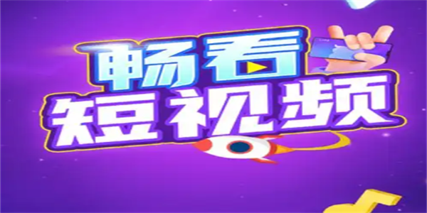 国内短视频APP大全