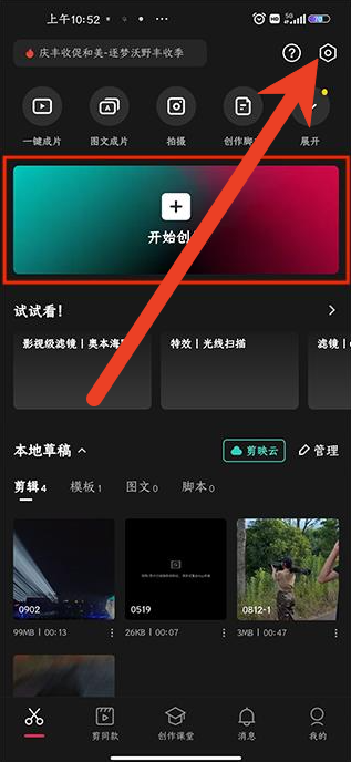 剪映怎么调整清晰度