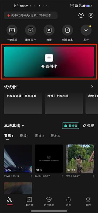 剪映怎么调整清晰度