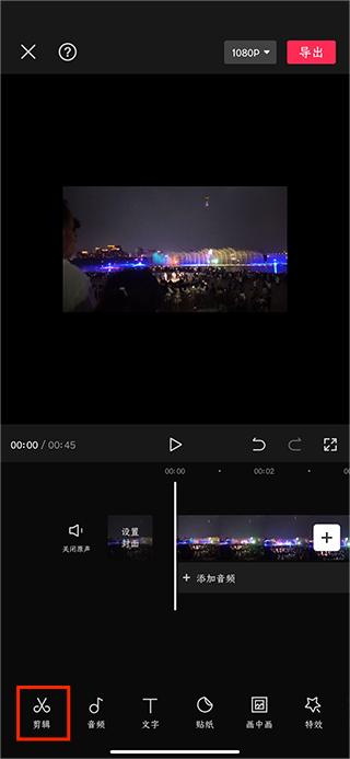 剪映怎么调整清晰度