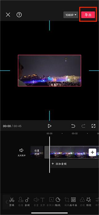 剪映怎么调整清晰度