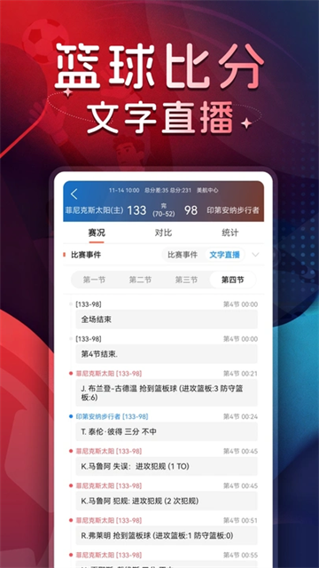 球探体育比分旧版本截图2
