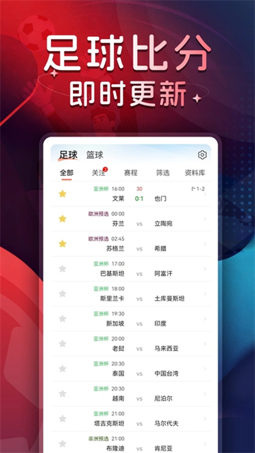 球探体育比分旧版本截图3