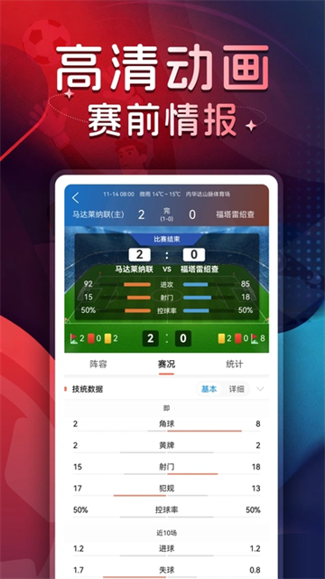 球探体育比分旧版本截图4