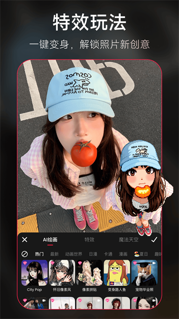 美图秀秀最新版截图4