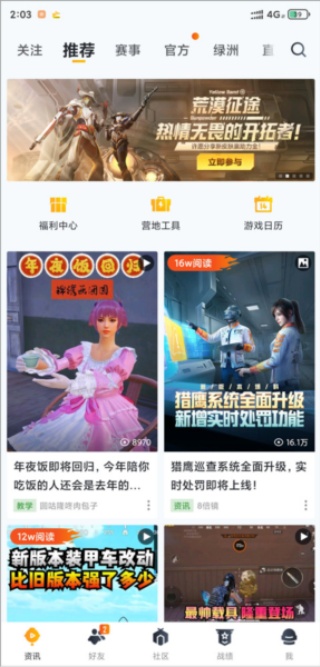 绝地求生助手