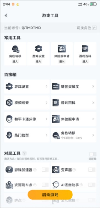 绝地求生助手