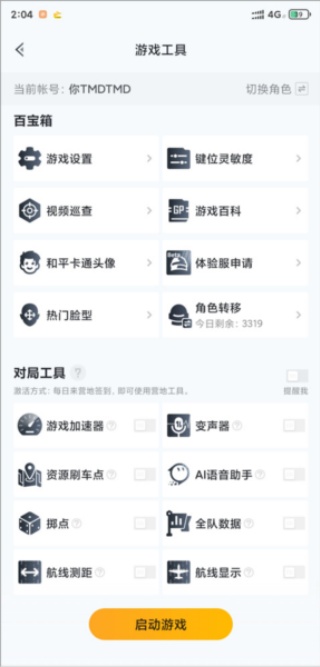 绝地求生助手