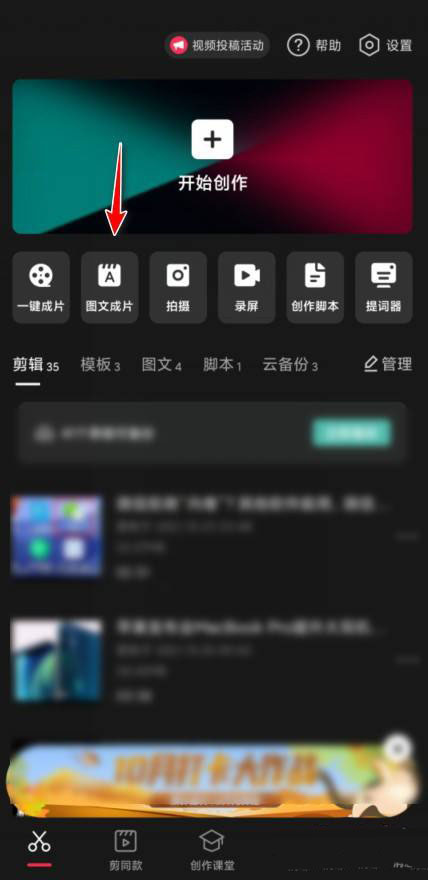 剪映如何提取视频中的文字