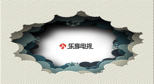 乐享电视