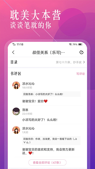 海棠文学城APP截图0