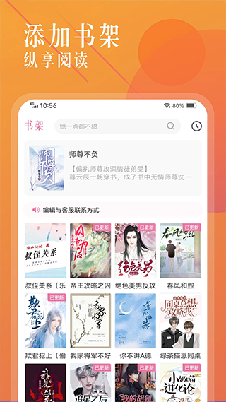 海棠文学城APP截图1