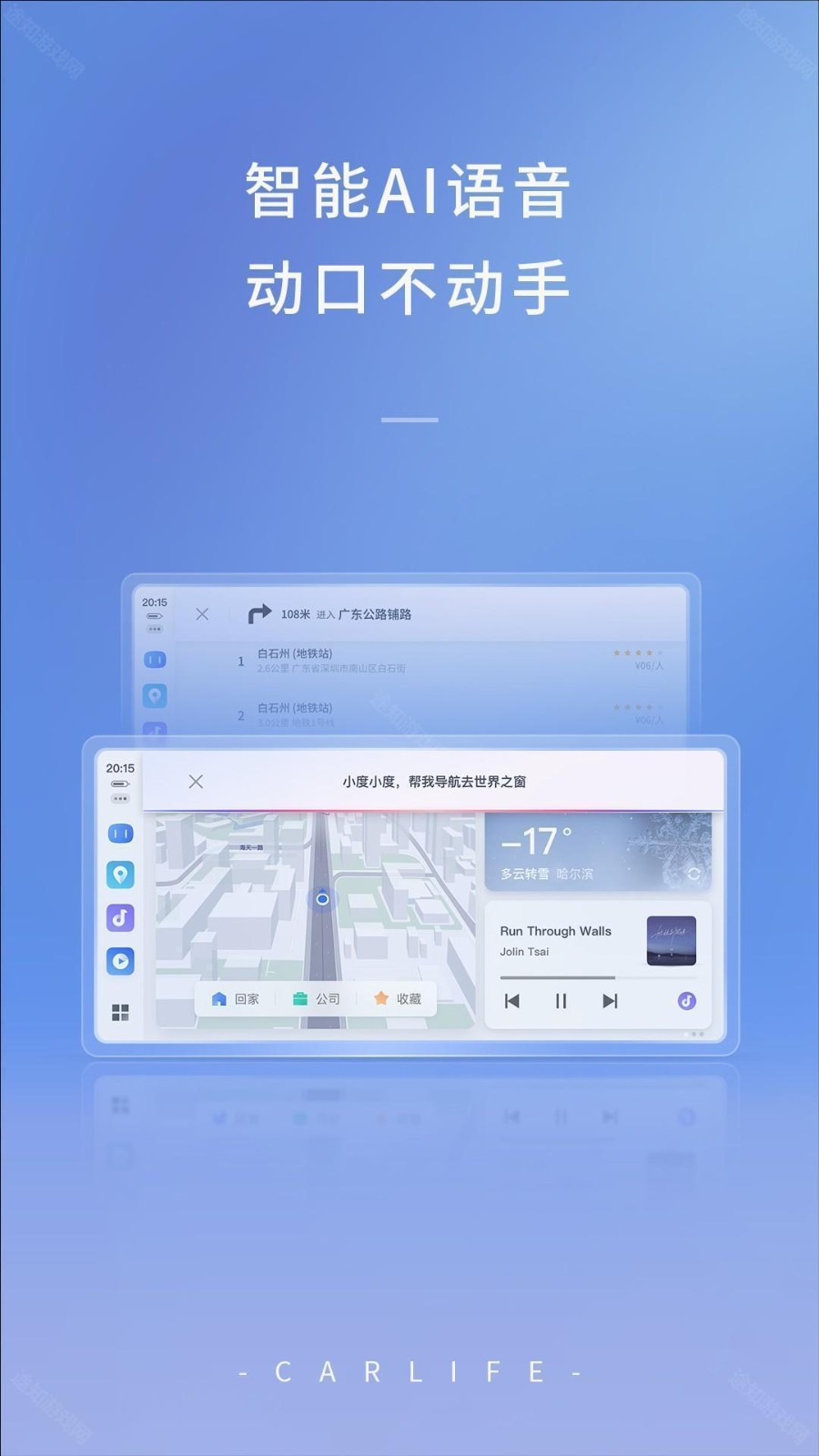 CarlifeEx截图3