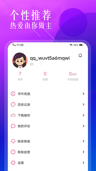 海棠文学城APP截图2