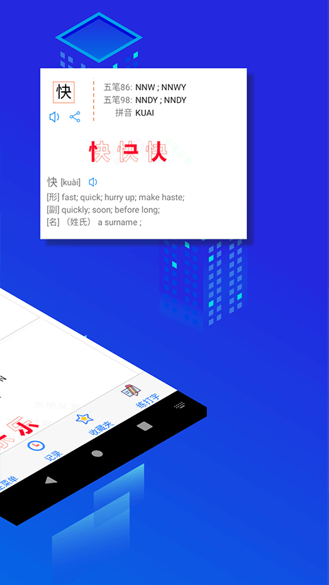 五笔反查截图1