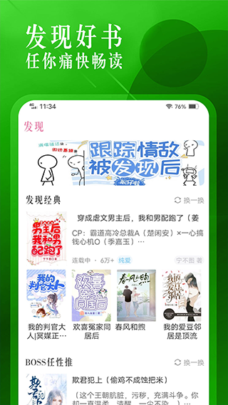 海棠文学城APP截图3