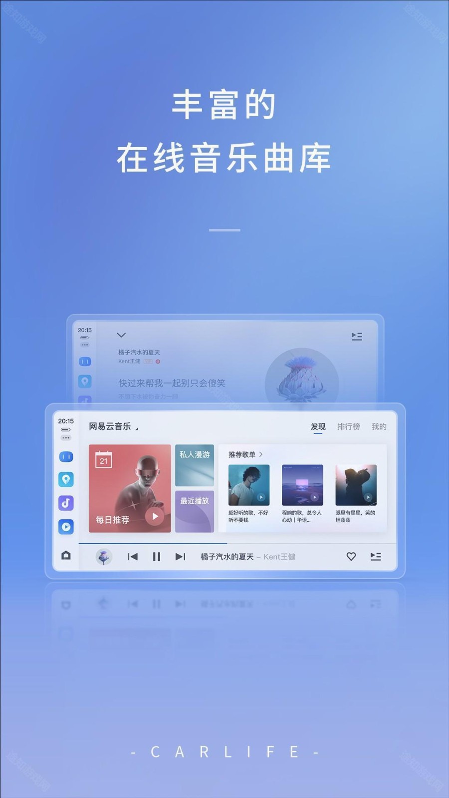 CarlifeEx截图4