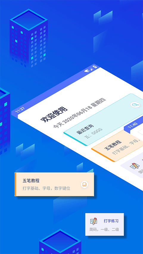 五笔反查截图3