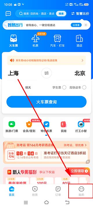 智行火车票怎么转人工服务