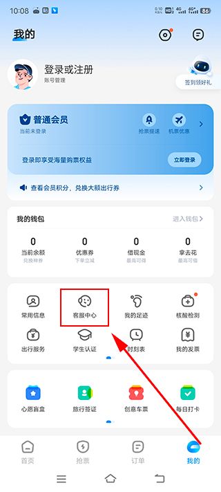 智行火车票怎么转人工服务