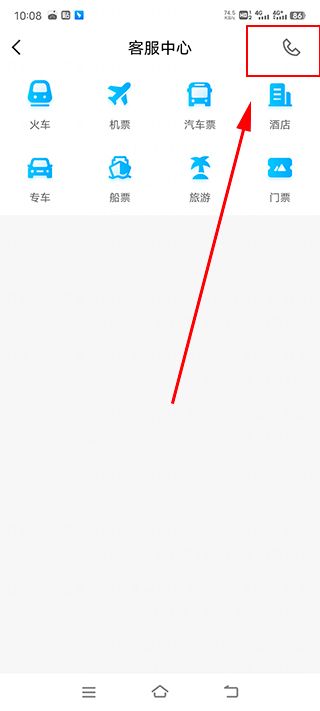 智行火车票怎么转人工服务