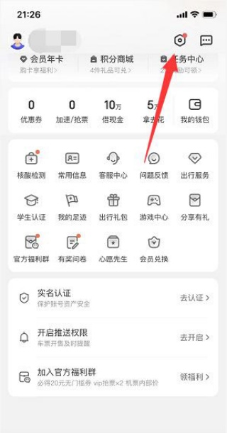 智行火车票怎么转人工服务