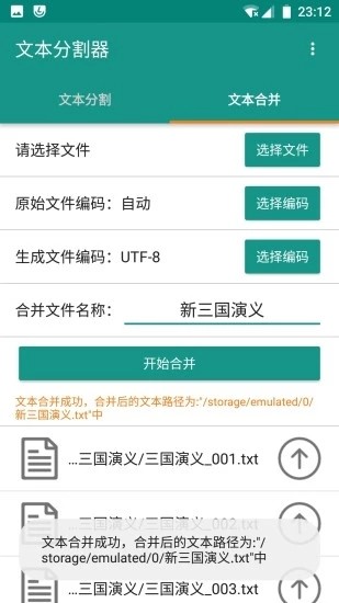 文本分割器截图2