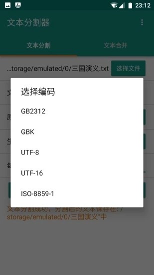 文本分割器截图3