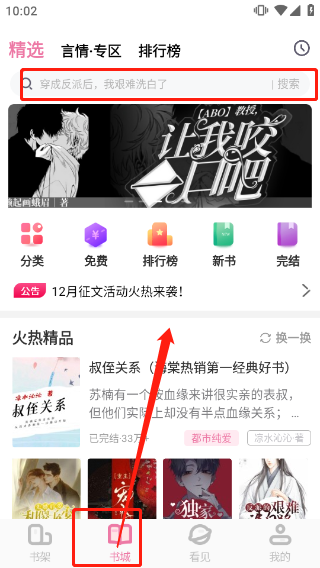 海棠文学城APP