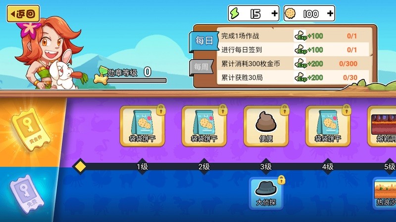 动物之战截图1