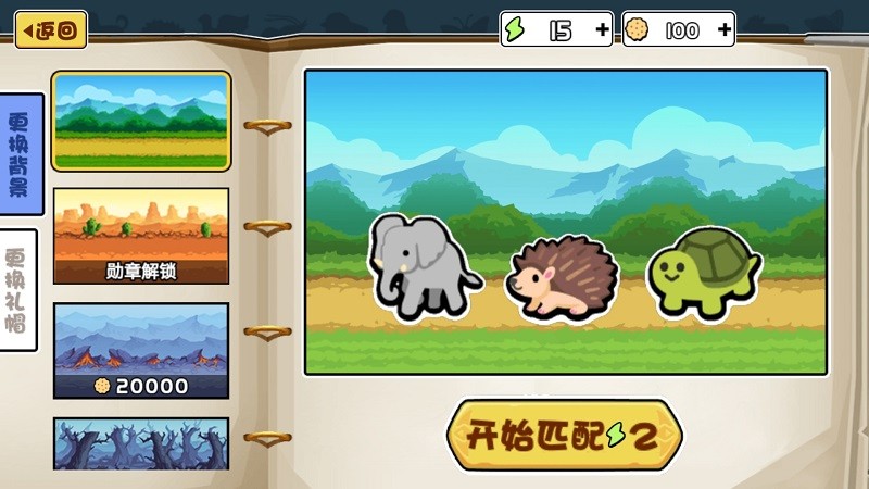 动物之战截图3