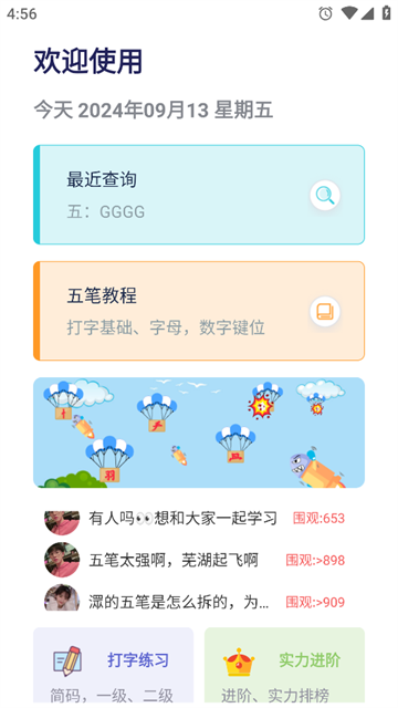 五笔反查