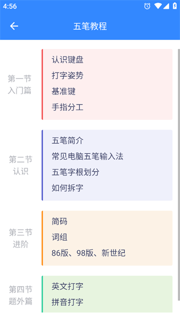 五笔反查