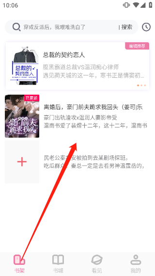 海棠文学城APP