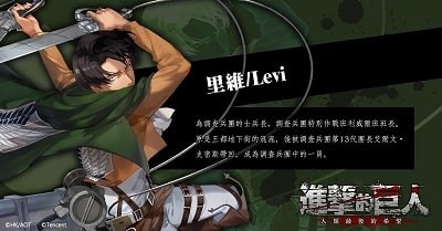 进击的巨人手机版截图1