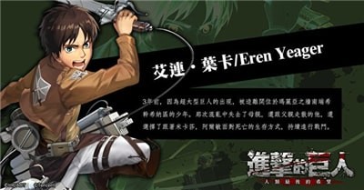 进击的巨人手机版截图3