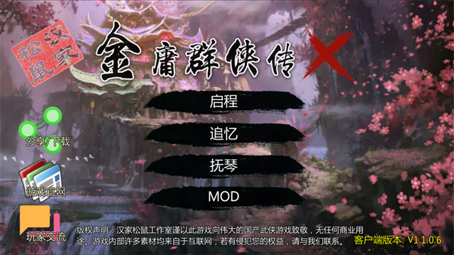 金庸群侠传单机版截图1