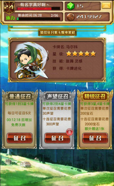 进击的巨人手机版