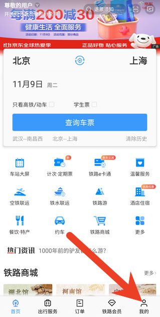 12306怎么申请报销凭证