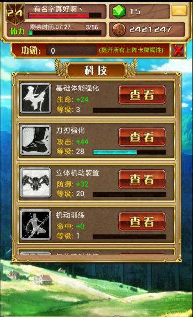 进击的巨人手机版