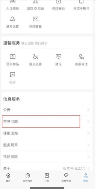 12306怎么申请报销凭证