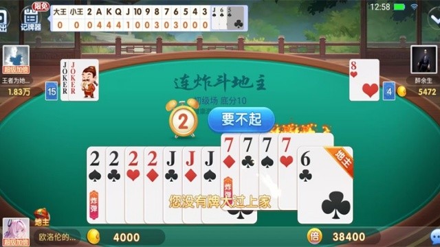 圣坛斗地主安卓2025截图4