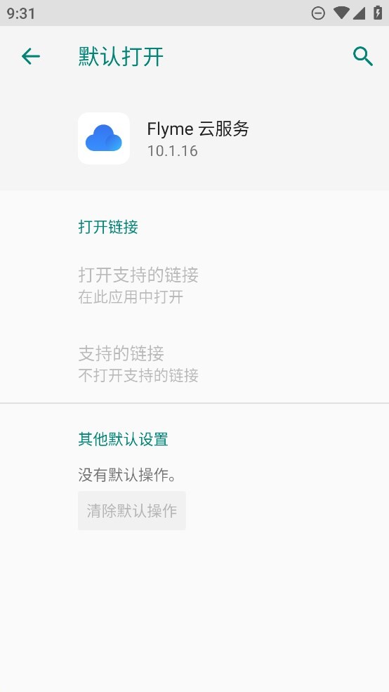 flyme云服务截图1