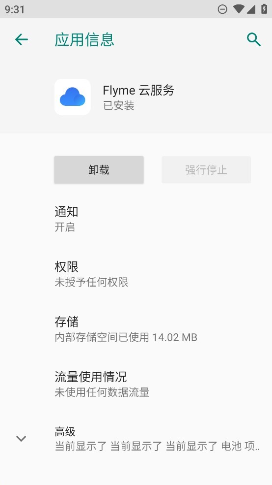 flyme云服务截图2