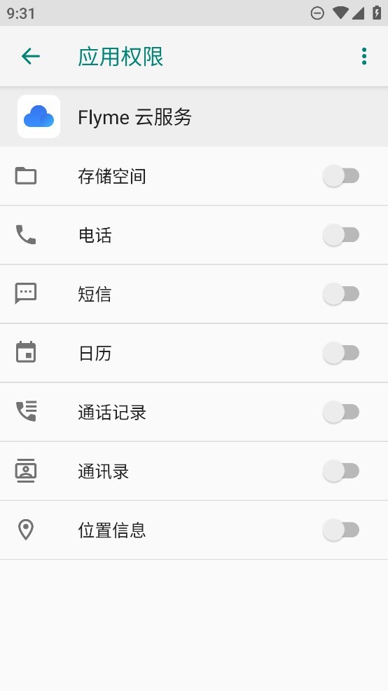 flyme云服务截图3