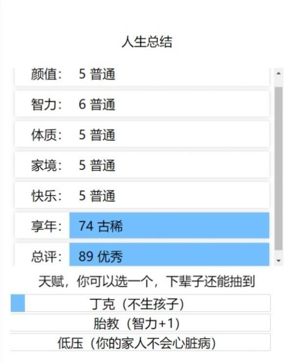 人生重开模拟器克苏鲁手机版截图3