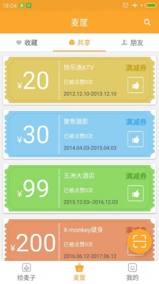 麦小贱截图1