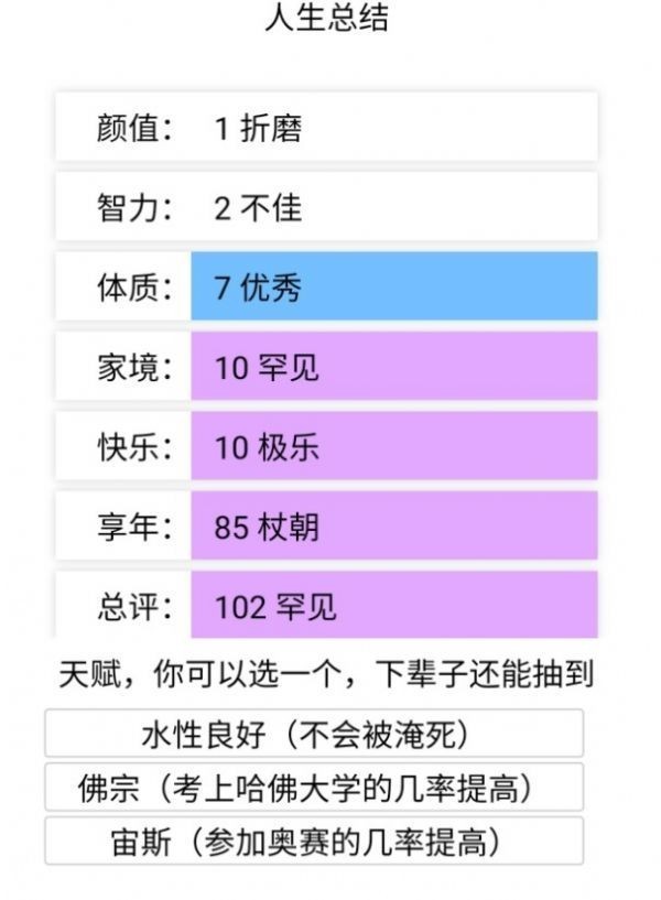 人生重开模拟器克苏鲁手机版