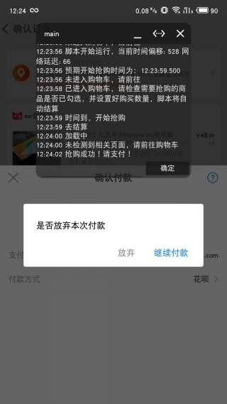 淘宝秒杀助手