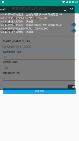 淘宝秒杀助手